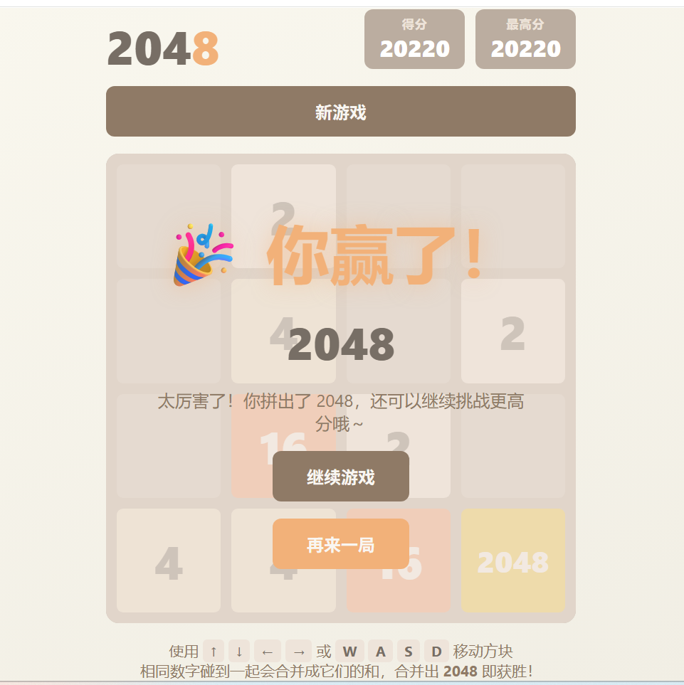 浏览器里跑起来的 2048 游戏,4×4 棋盘、彩色方块和分数面板